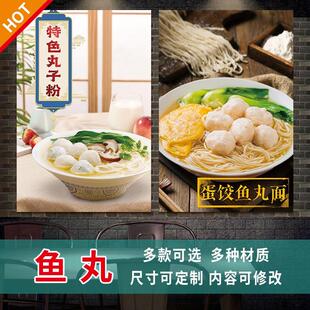 鱼丸海报福州肉燕牛肉丸制作贴纸墙画背胶灯片防水晒自粘带胶3372