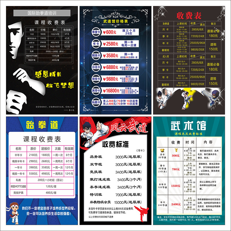 武术训练馆价格表设计制作订做价目表摆台拳击搏击跆拳道运动2749