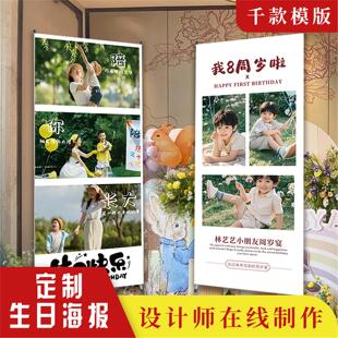 生日海报定制宝宝儿童满月宴迎宾照片设计十周岁易拉宝制作订1714
