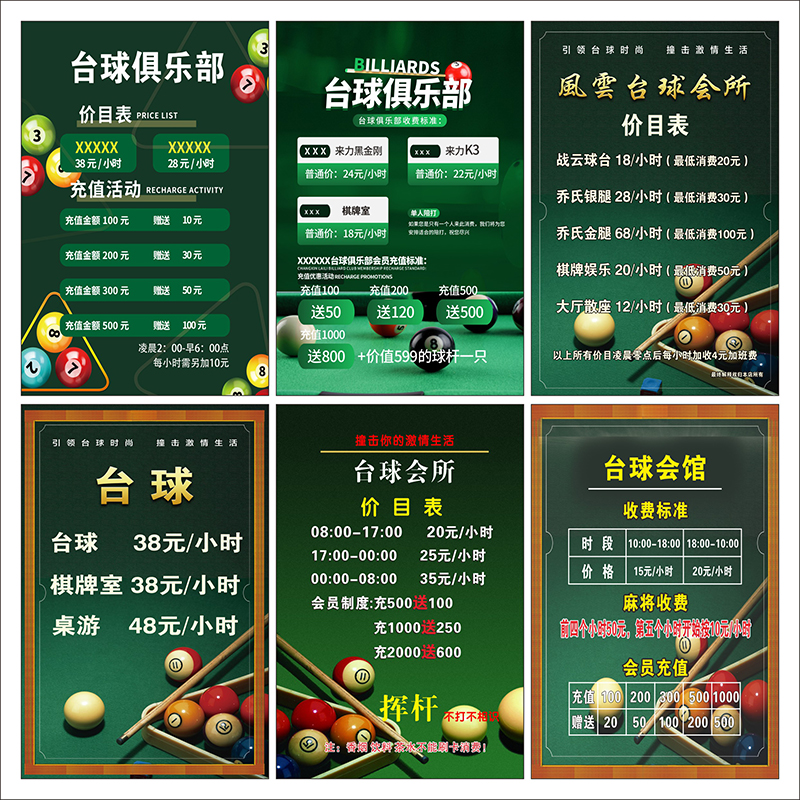 台球室价目表桌球厅健身房洗浴咖啡酒店收费标准价位墙贴2751