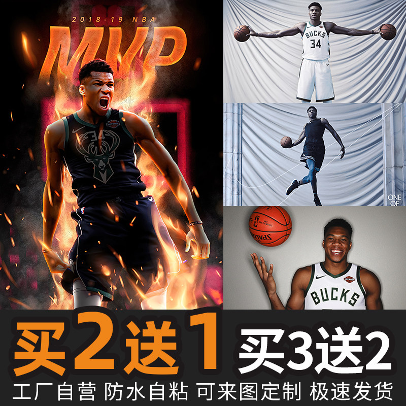 字母哥阿德托昆博海报 NBA雄鹿利拉德篮球明星宿舍壁纸装饰画3673