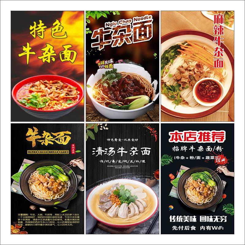 牛杂面广告贴纸海报排骨面示图麻酱拌面豆腐面肥牛面骨汤面2491