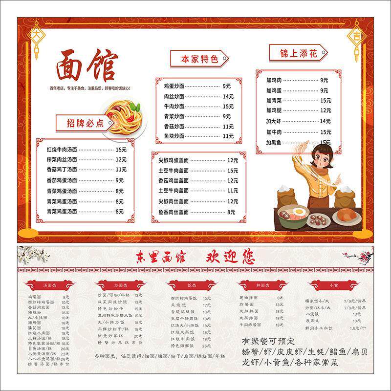 美食价目表宣传贴画小吃饭馆图片饭店酒楼价格表制作挂图海报2480