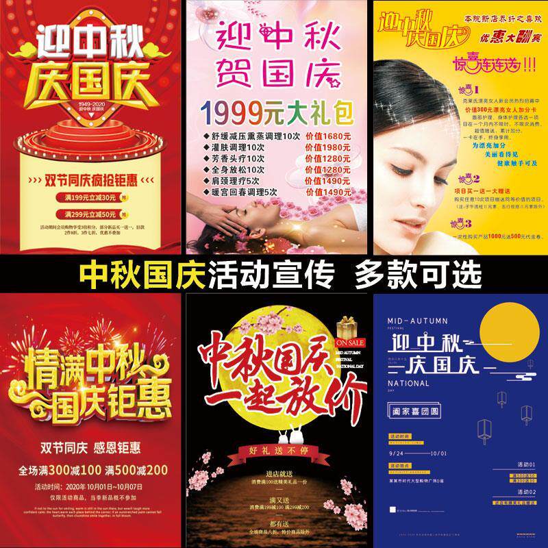 中秋国庆节商场服装促销活动海报中秋节月饼广告宣传画贴纸2046