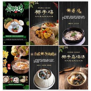 椰子鸡火锅海报贴纸猪肚鸡烧公 黄焖鸡米饭鸡公煲大盘鸡贴画2605