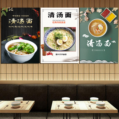 小吃饭店菜单早餐早点宣传画海报定制贴纸面馆装饰画清汤面2765