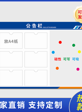 磁吸公告栏亚克力公示展示信息宣传通知发布栏磁性软白板墙贴7213