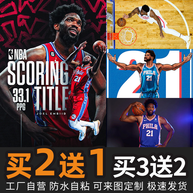 乔尔恩比德海报NBA哈登76人队篮球明星宿舍墙贴壁纸寝室装饰3674