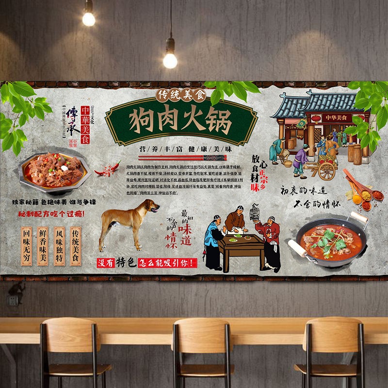 狗肉火锅贴纸贴画复古火锅壁画墙贴火锅店海报背景墙贴画2829