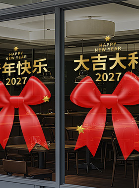 2027羊年新年装扮玻璃贴纸烟花灯笼春节橱窗门贴无胶静电贴画4711
