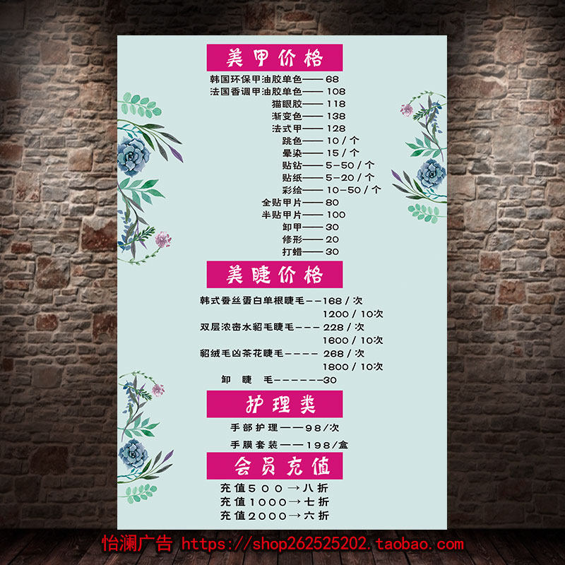 专业美甲美睫海报宣传广告贴画定制价格价目表个性指甲图片1173
