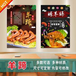 饭店羊蹄子烤全羊宣传海报羊腰羊棒骨贴画羊汤馆装饰宣传贴纸3527