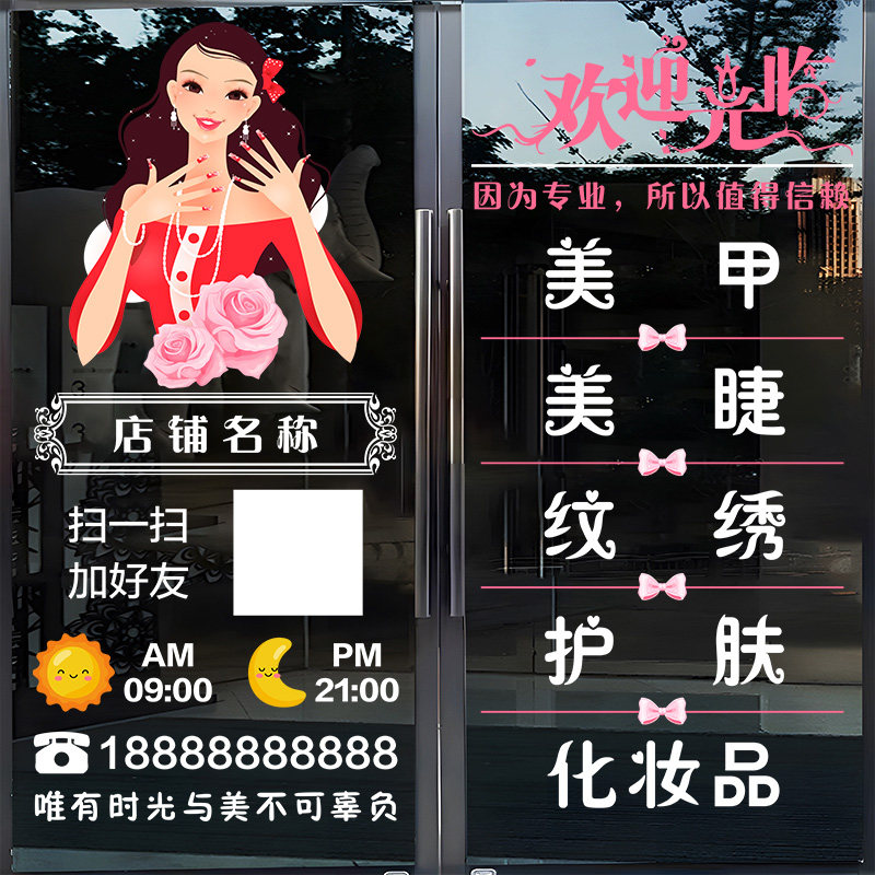 美容院美甲美睫店玻璃门贴纸纹绣护肤广告字橱窗创意装饰贴4112