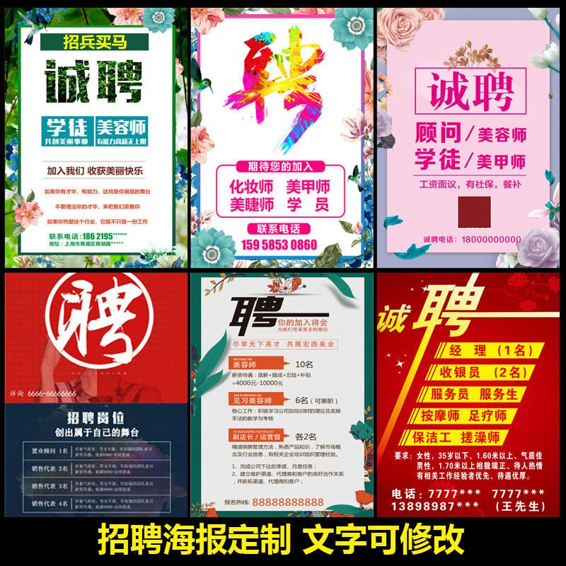 美容院招聘广告海报系列美甲美发纹绣化妆美容师学徒学员制作1675