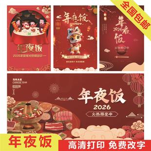 2026年夜饭预定预订新年马年春节年会拜年活动促销海报贴画2160
