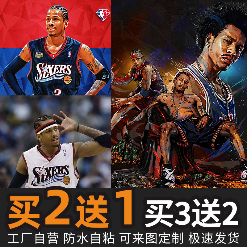 艾弗森海报 NBA篮球明星乔丹科比卧室墙贴画宿舍壁纸装饰画3662