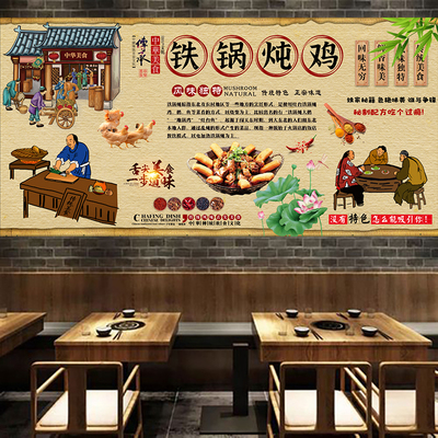 铁锅炖贴画地锅鸡海报餐馆农家菜饭店土菜馆土灶台装饰背景墙2864