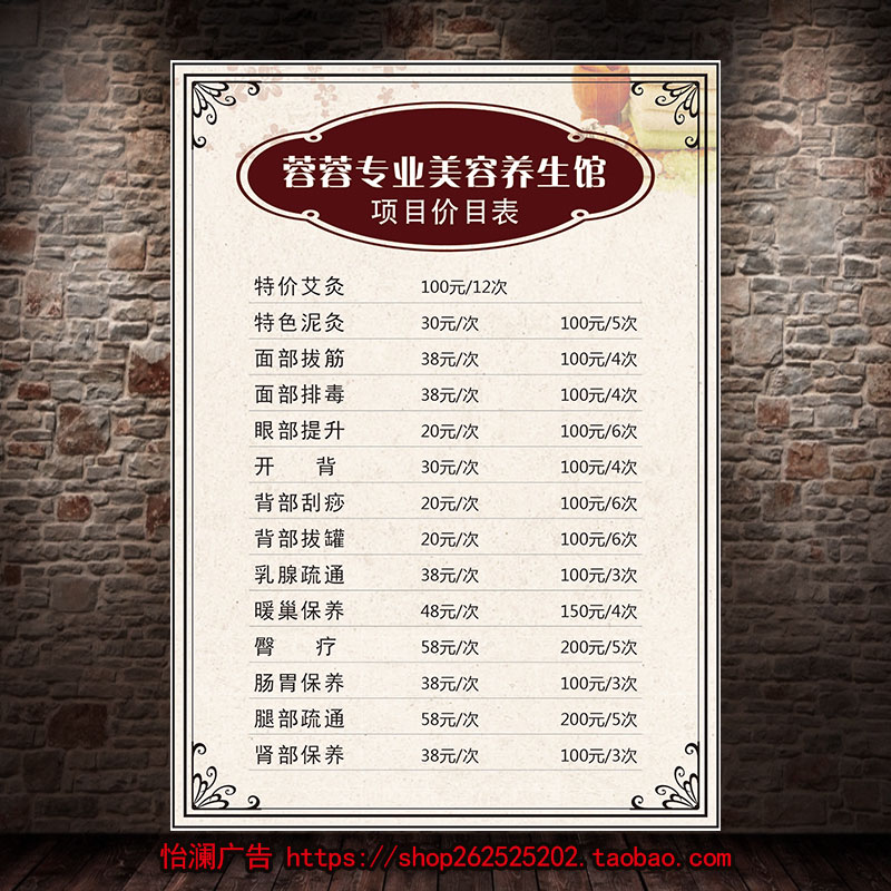 中医养生足疗头疗养生价目表价格表定制海报广告贴纸1362