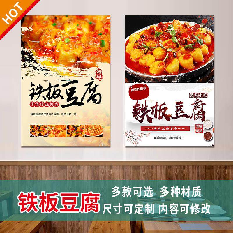 铁板豆腐海报鱿鱼小吃烧烤店背景装饰墙贴小吃车户外自贴纸画3541