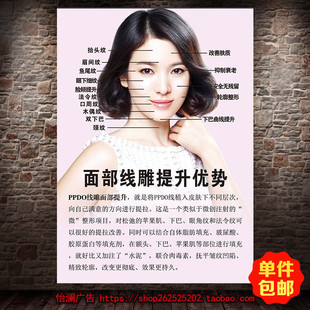 美容院微整形韩式线雕面部提升术宣传海报写真广告贴纸装饰画020