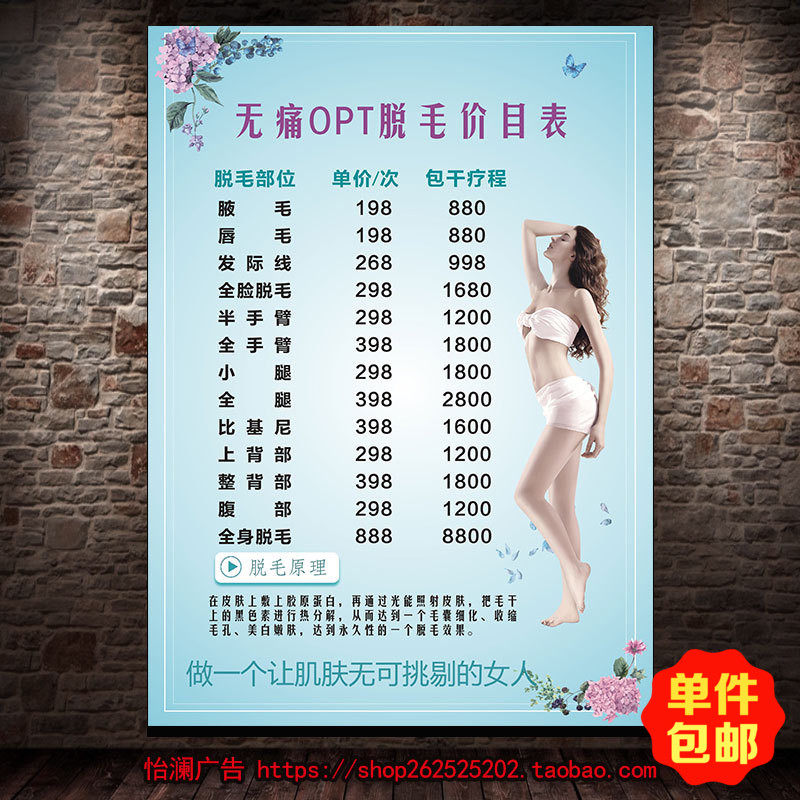 冰点opt脱毛海报宣传画广告图片美容院价格表价目表海报定制549