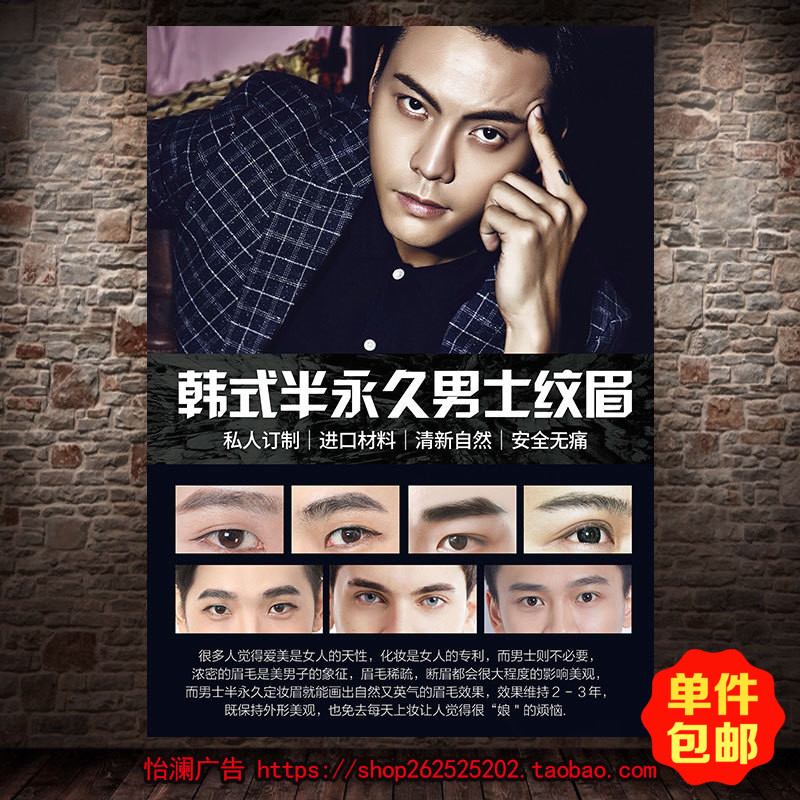 韩式半永久男士纹眉海报宣传画眉毛纹绣图片广告贴装饰挂画555