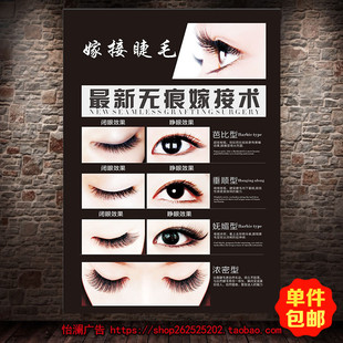 美睫海报纹绣美容整形睫毛嫁接图孕睫术半永久定妆广告宣传画054