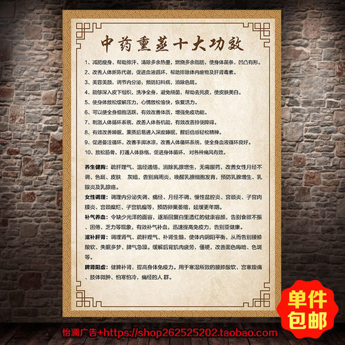 中药熏蒸十大好处功效海报 中医养生宣传挂图中医养生馆装饰683