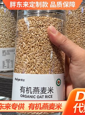 胖东来有机燕麦米DL超市正品代购