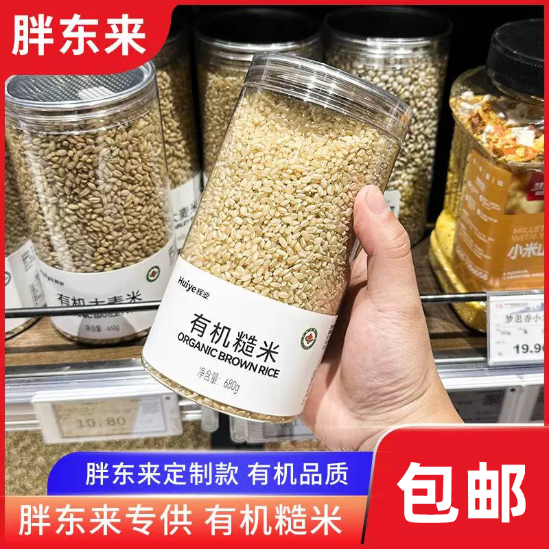 胖东来有机糙米680g五谷粗粮纯杂粮糙米饭DL超市正品代购甄选主食