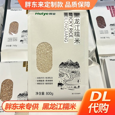 胖东来黑龙江糯米甄选DL正品代购