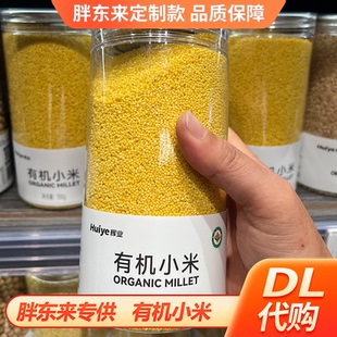 胖东来有机小米700g熬粥煮粥农家黄小米胖东来超市DL正品代购甄选