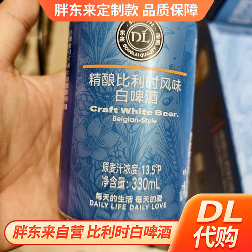 胖东来精酿比利时风味啤酒白啤330ml*24罐整箱DL超市正品代购