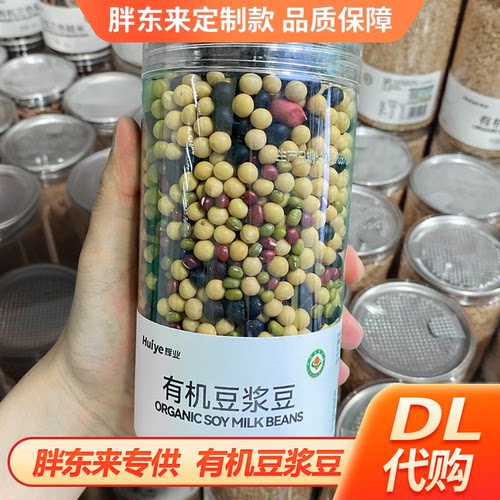 胖东来有机豆浆豆DL正品代购定制