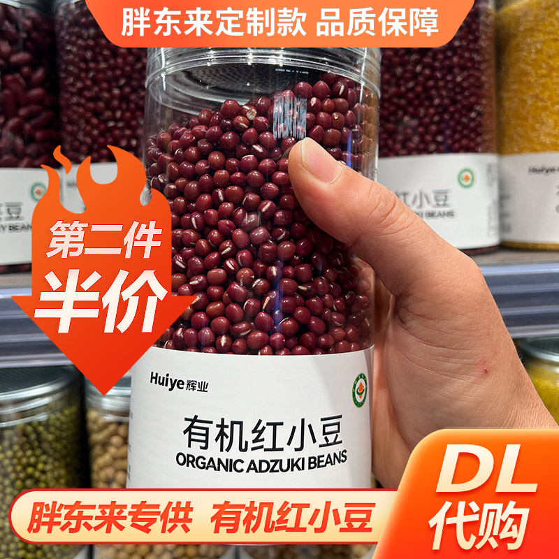 胖东来有机红小豆650g杂粮粗粮东北红豆粥饱满DL超市正品代购甄选,粮油调味/速食/干货/烘焙,红豆,淘宝优惠券,粉丝福利购,淘宝优惠卷