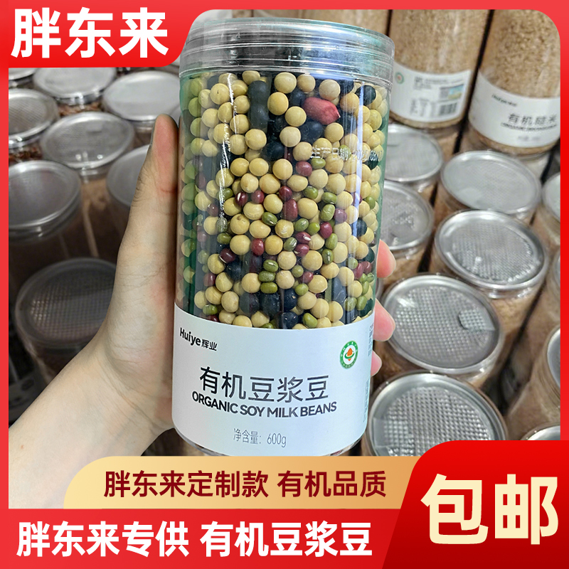 胖东来有机豆浆豆DL正品代购定制