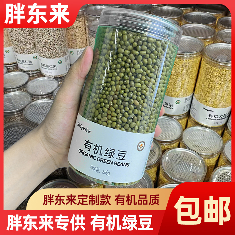 胖东来代购有机绿豆DL超市甄选粮