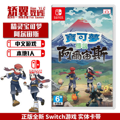 现货 任天堂switch游戏 NS卡带 精灵宝可梦传说 阿尔宙斯 中文版 支持Lite