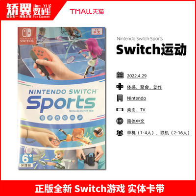 任天堂switch游戏 NS卡带 Switch 运动 体感游戏 中文 现货