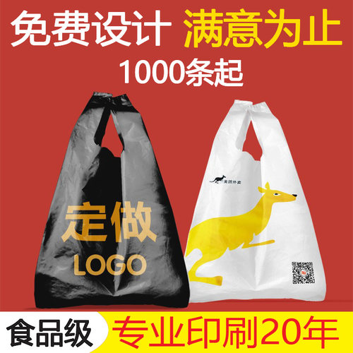 背心食品塑料袋定制印刷外卖打包