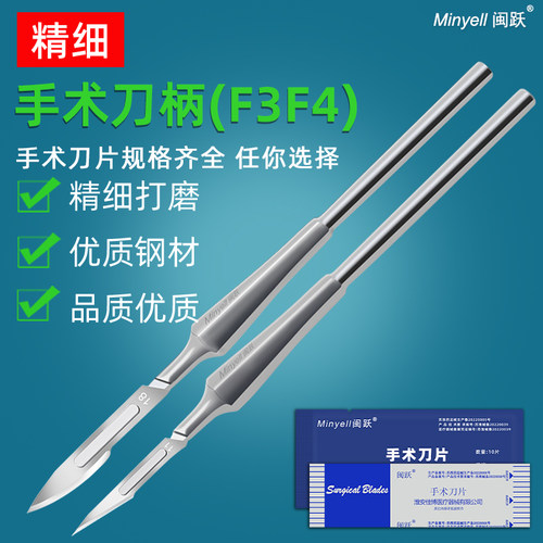 医用无磁刀柄F3/F4精细手术刀片