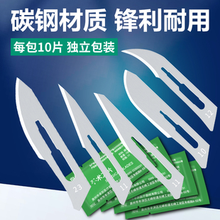 锋利型械字号手术刀片11号12号3号手术刀柄4号23号刀片雕刻修脚刀