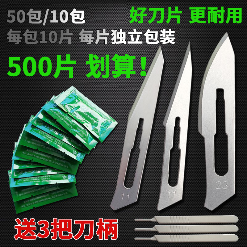泉卓500片大包装刀片送刀柄图片