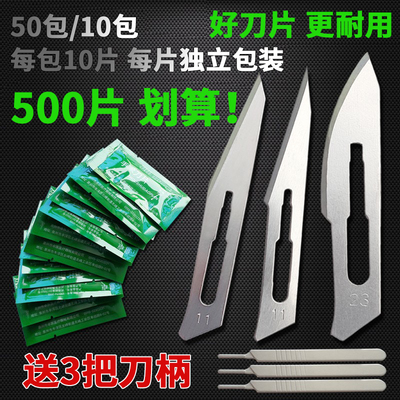 泉卓500片大包装刀片送刀柄