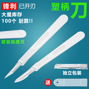 塑柄手术刀柄手术刀片23号刀柄22号超锋利一体刀11号雕刻刀刻花刀