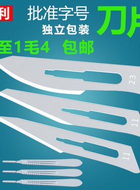 泉卓特尖11号23号刀片手术3号刀柄4号刀架修边贴膜刀雕刻刀12号10