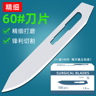 60号刀片4号刀不锈钢高硬度0.5mm厚手术锋利刀片美工裁纸五金工具