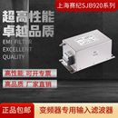 emi三相滤波器380V变频伺服专用滤波器输入输出SJB920端子台