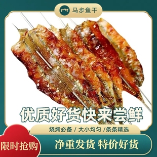 丹东批发烧烤专用食材半成品马步鱼干商用棒棒鱼地摊烤肉甜味针鱼