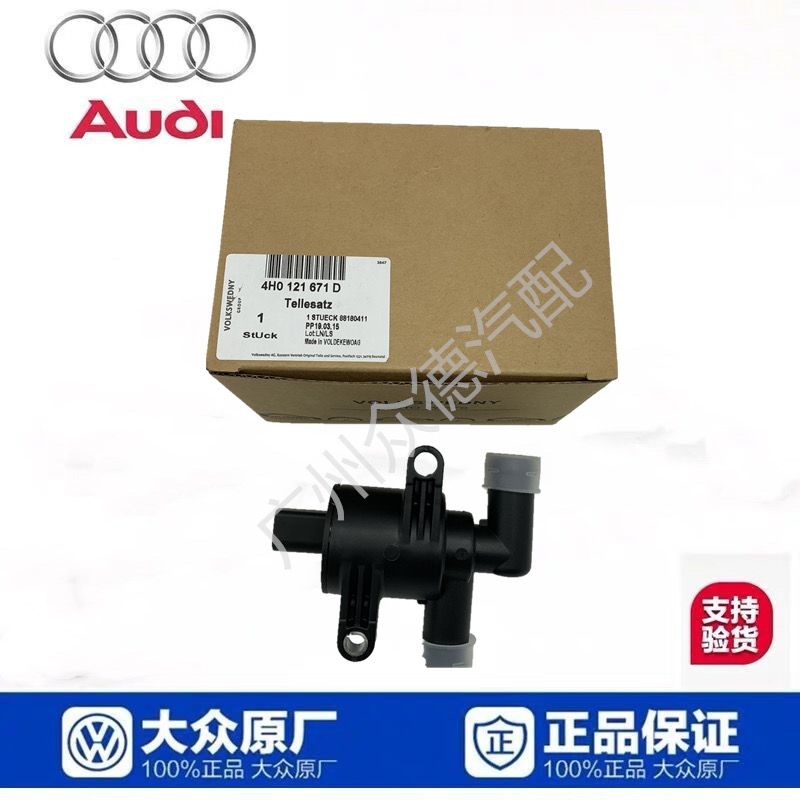 奥迪A4LB8 A6LC7 Q5 A5 A8L附加水泵 暖风水阀 电子电磁阀 循环泵